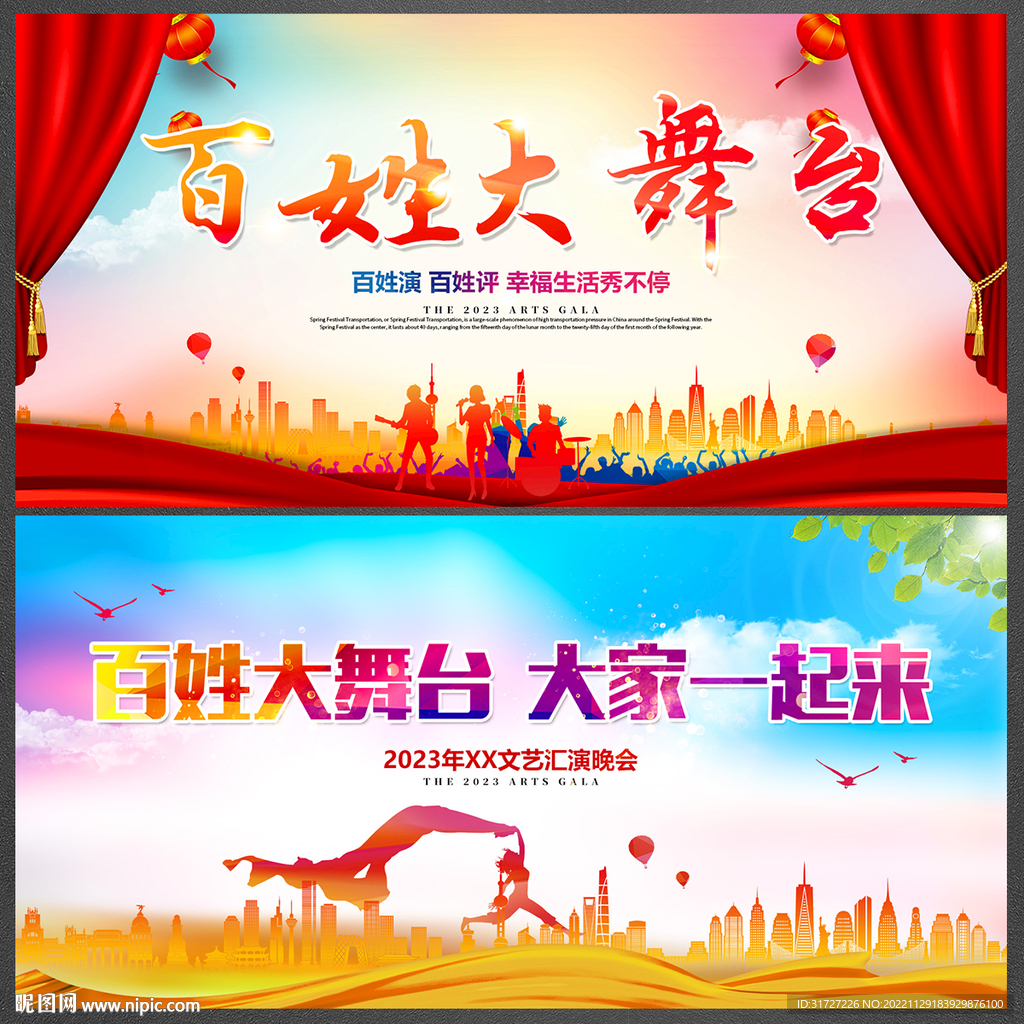 百姓大舞台