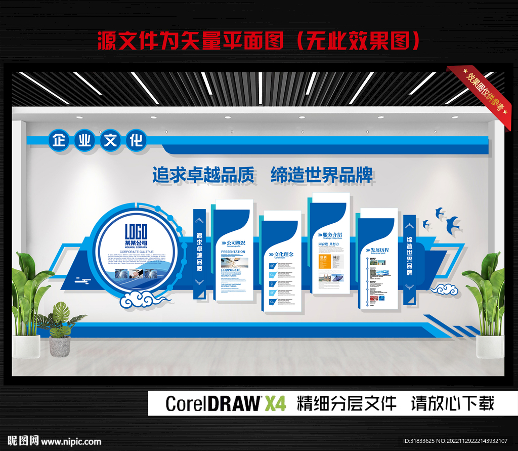 企业文化墙