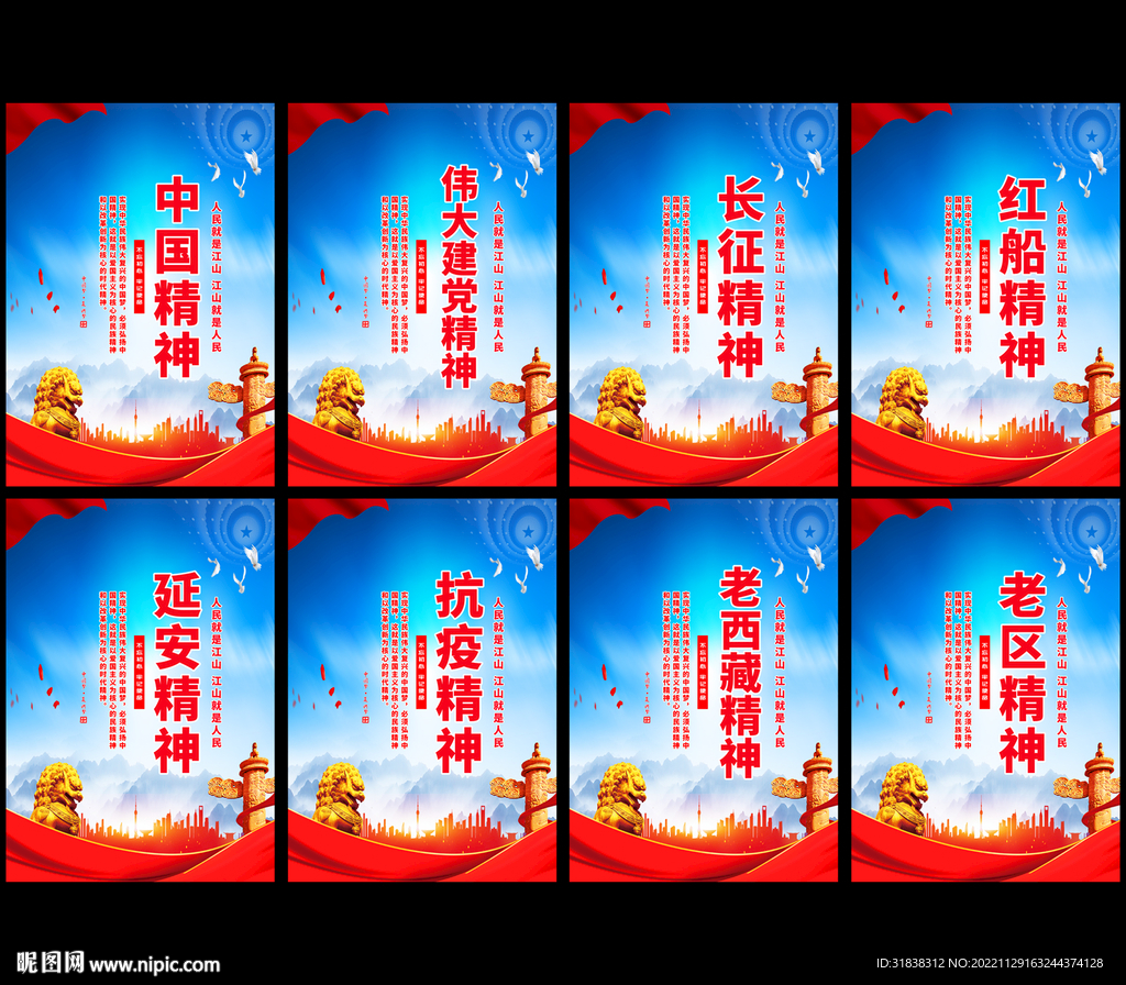 中国精神