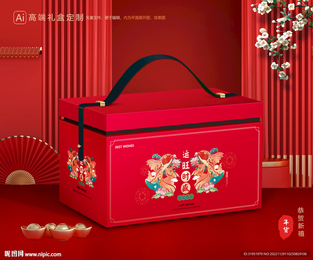 年货包装 新年礼盒