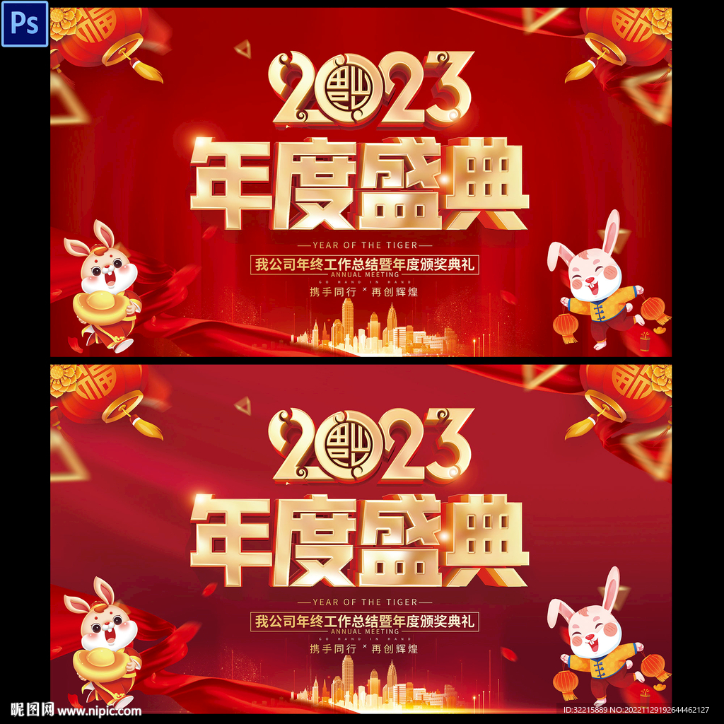 年度晚会背景