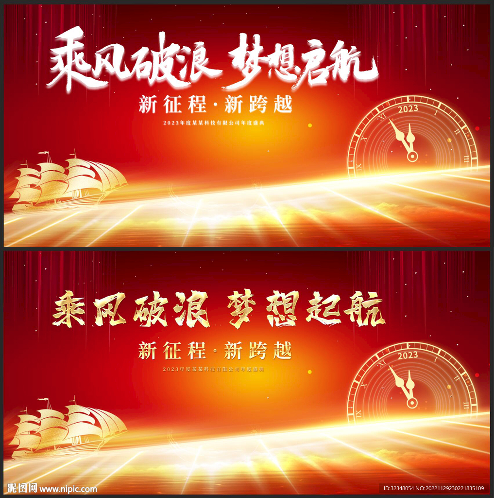 2023乘风破浪梦想起航