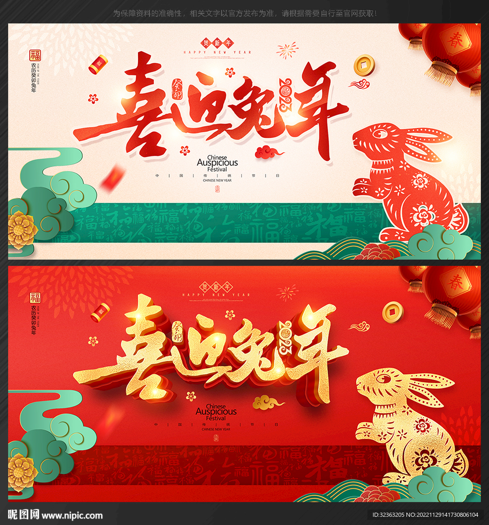 兔年