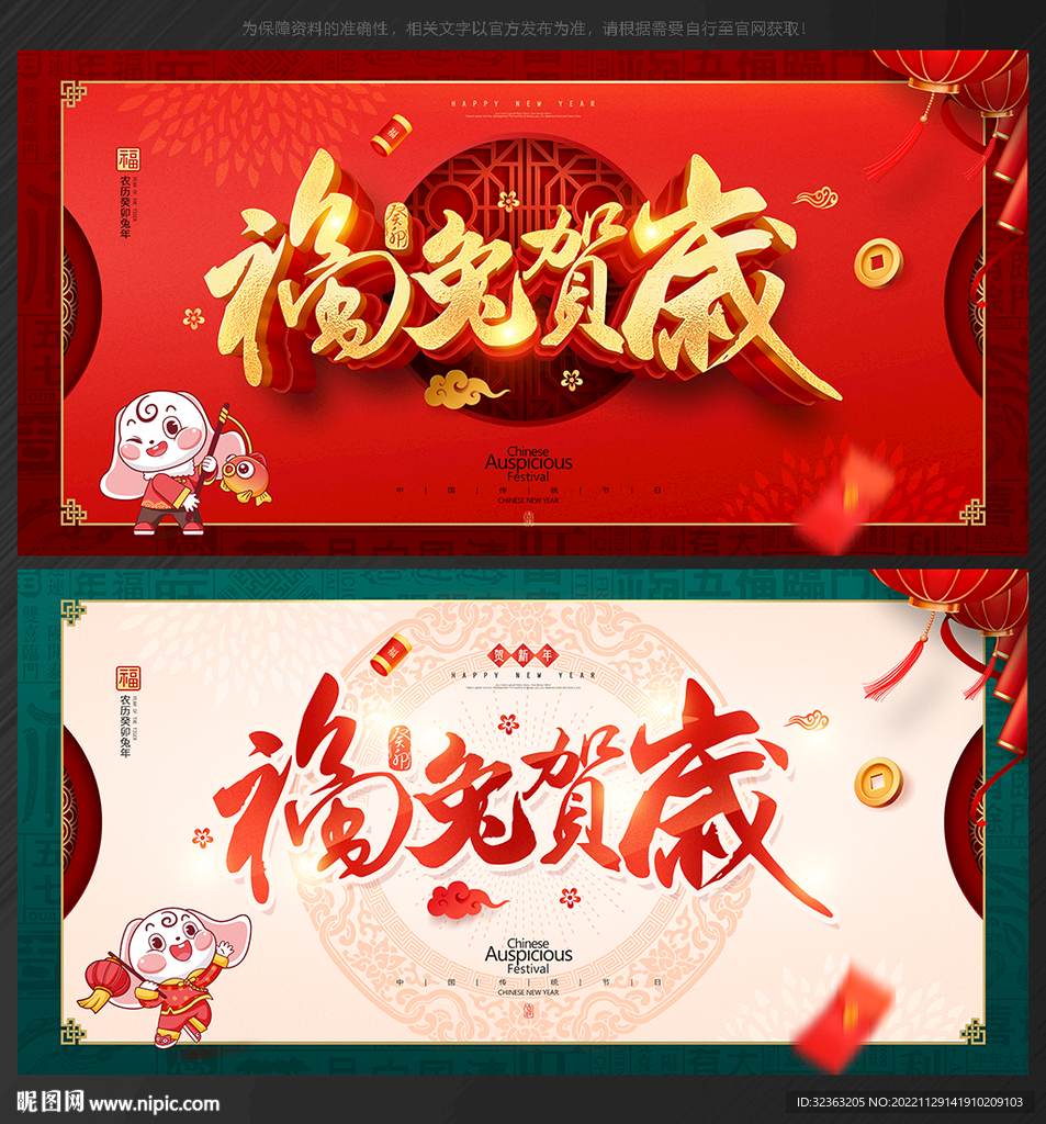 兔年海报