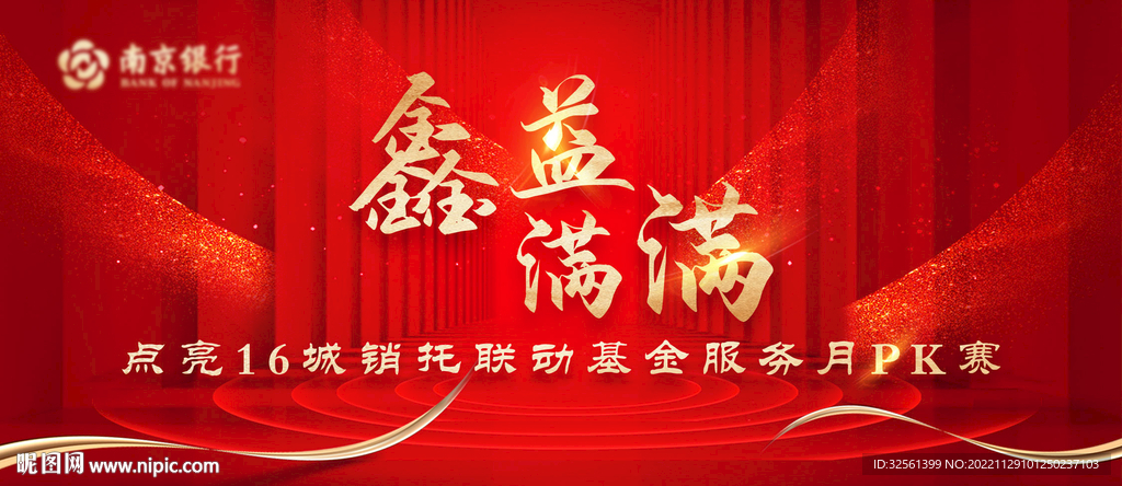 金融银行基金