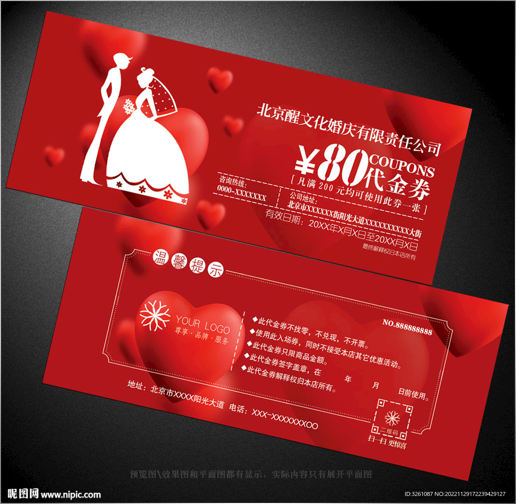 婚庆代金券