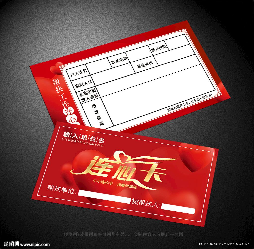 连心卡