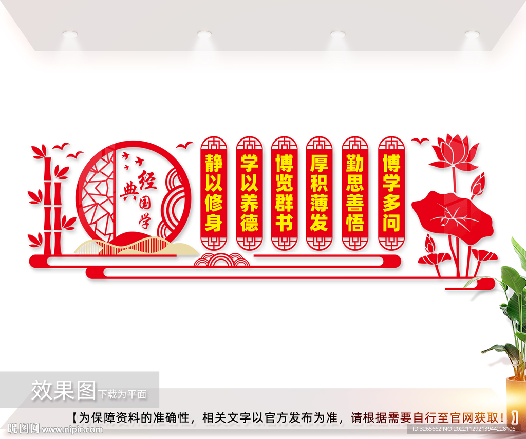 经典国学传统文化墙图片