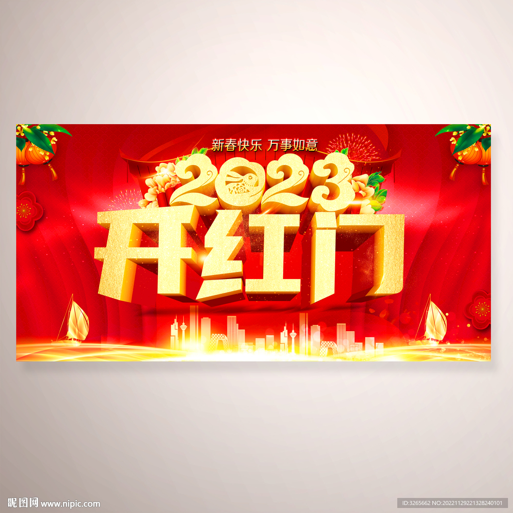 2023兔年开门红海报图片