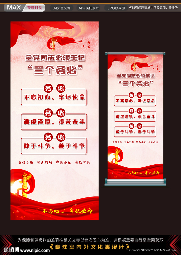 三个务必展架