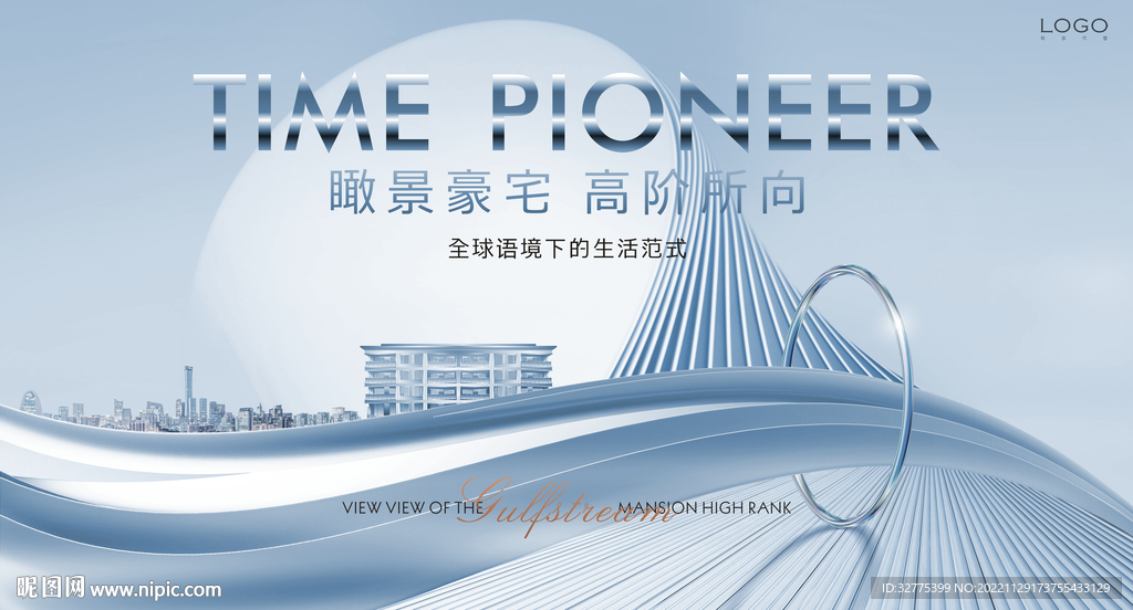 高端 豪宅地产广告