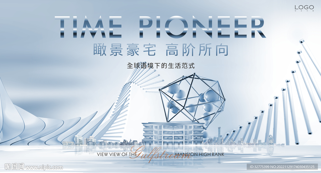 高端 豪宅地产广告