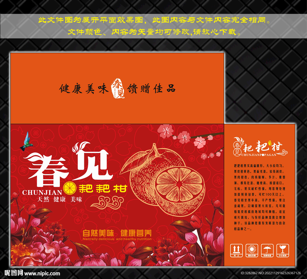 春见耙耙柑礼盒包装