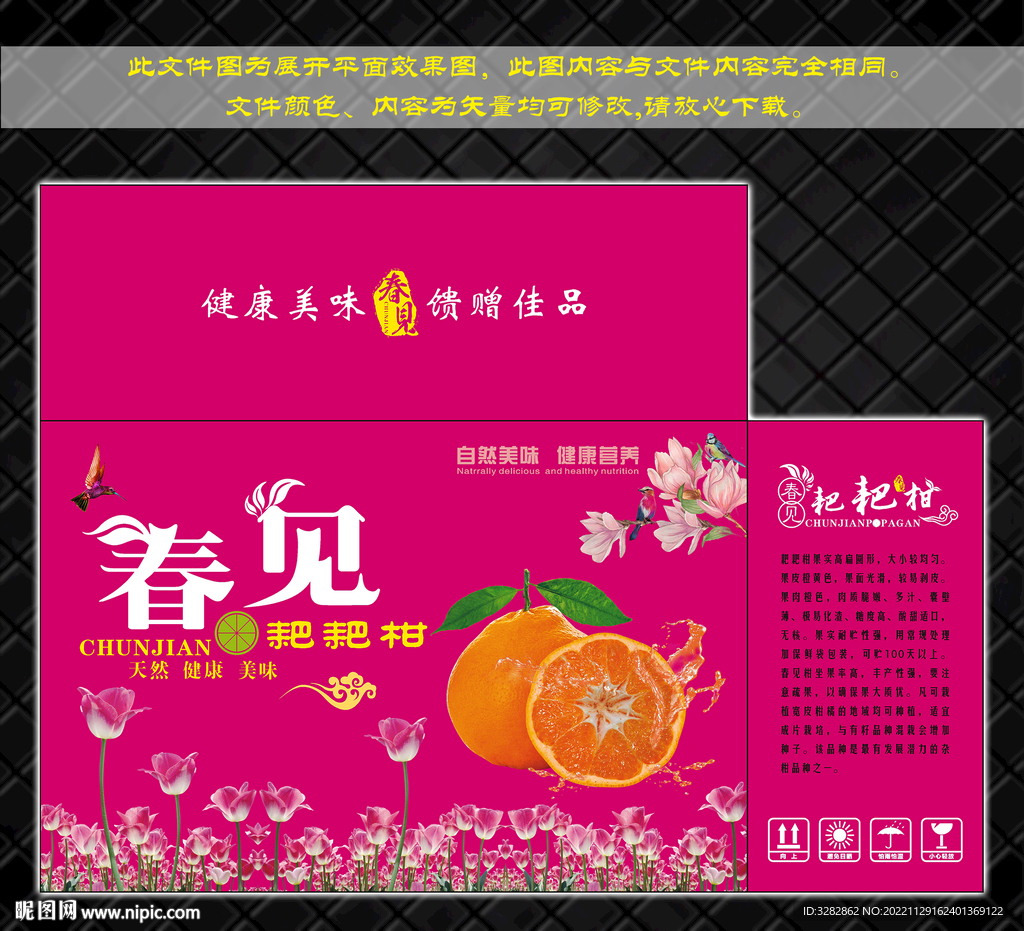 春见耙耙柑礼盒包装
