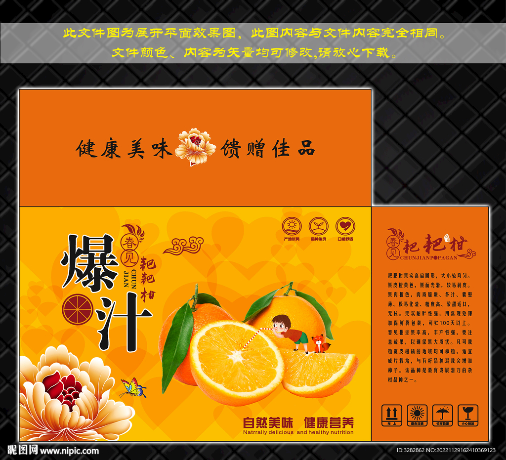 春见耙耙柑爆汁礼盒包装