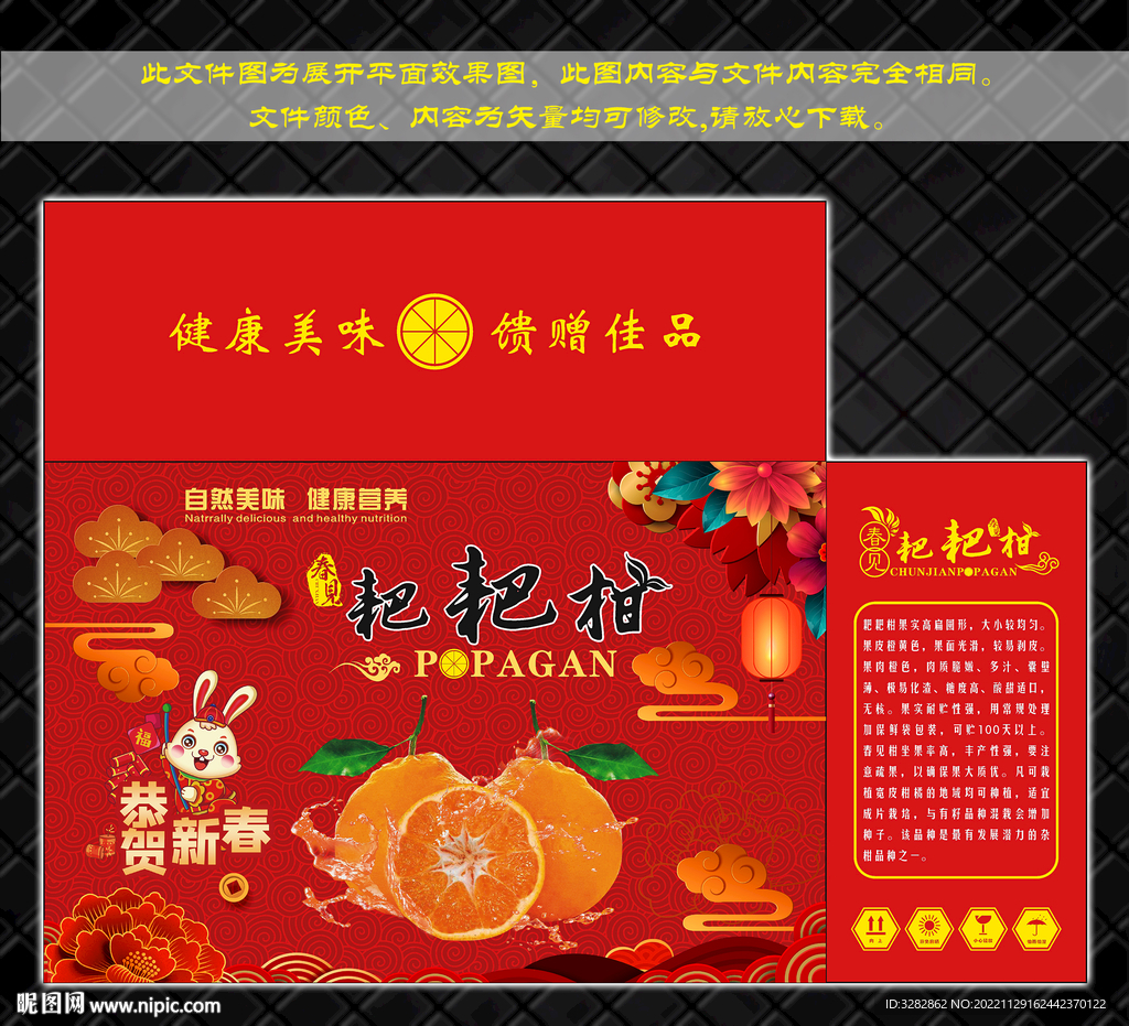 春见耙耙柑礼盒包装