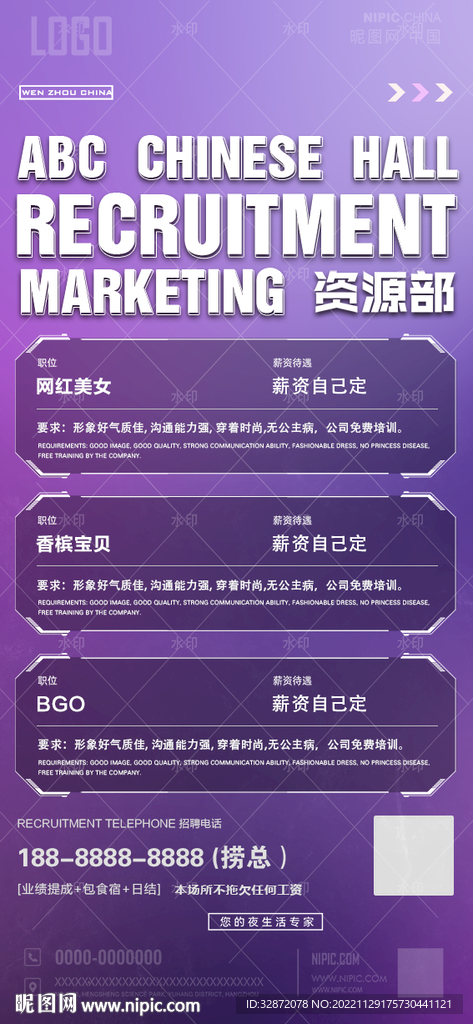 招聘海报