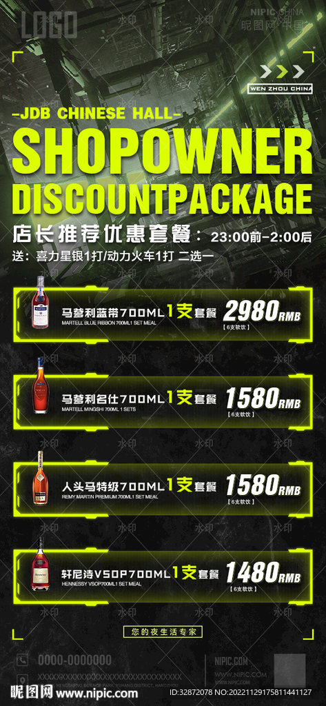 酒吧酒水海报