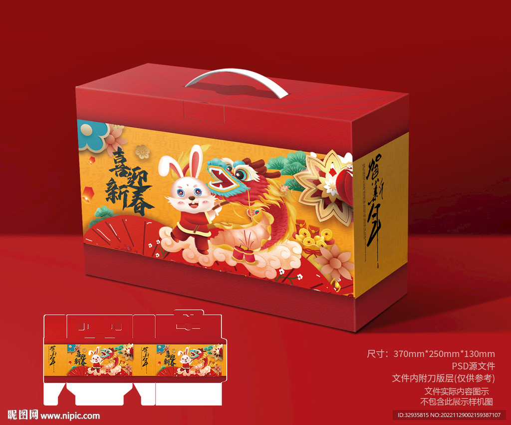 年货包装 新年礼盒