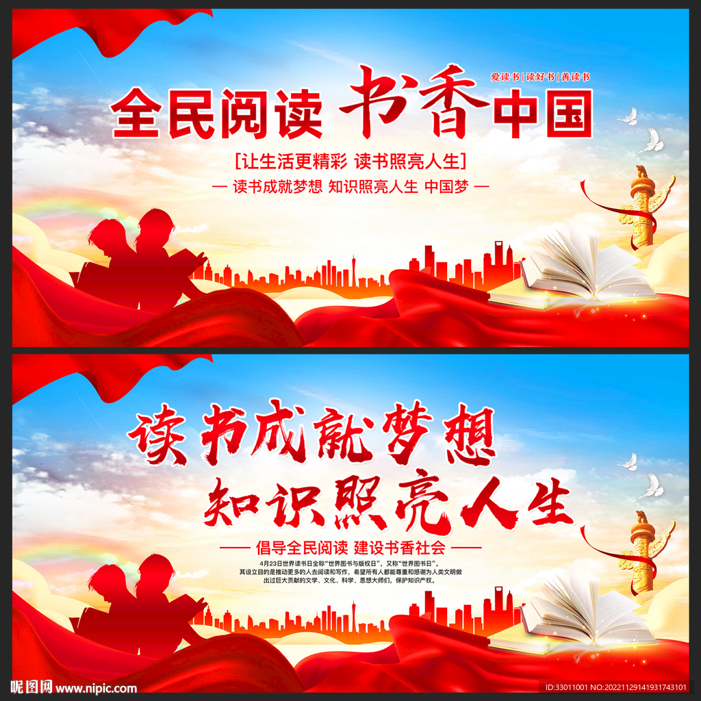 全民阅读