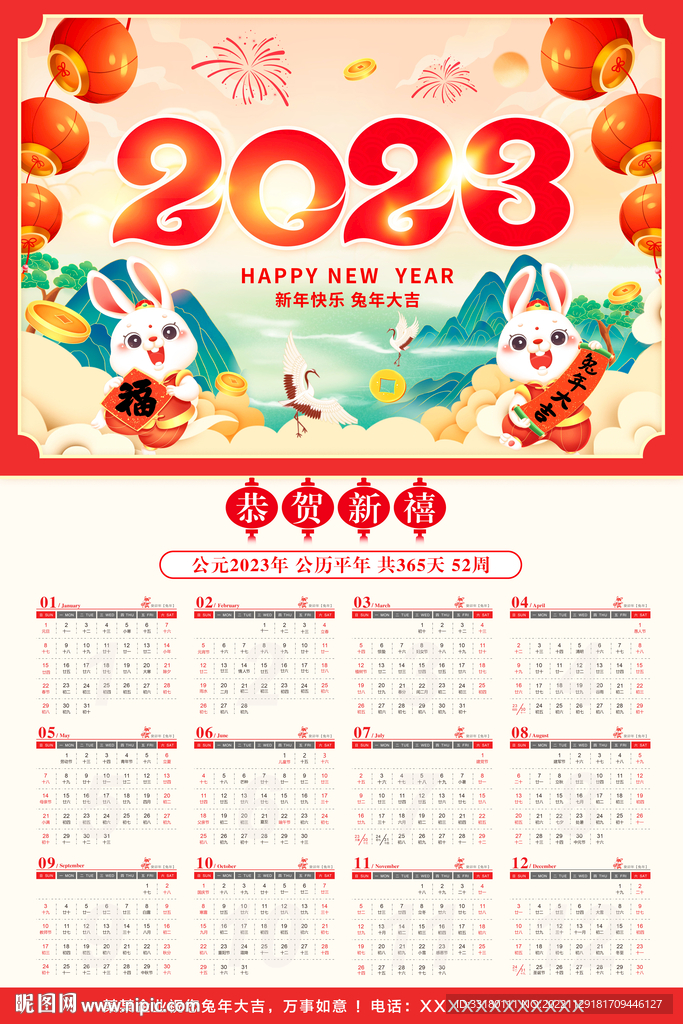 2023日历