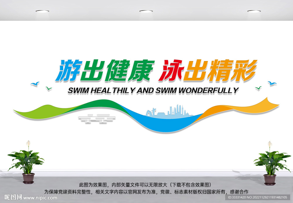 游泳馆标语