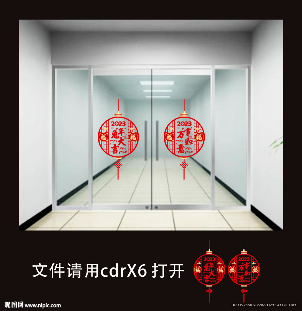 兔年大吉窗贴