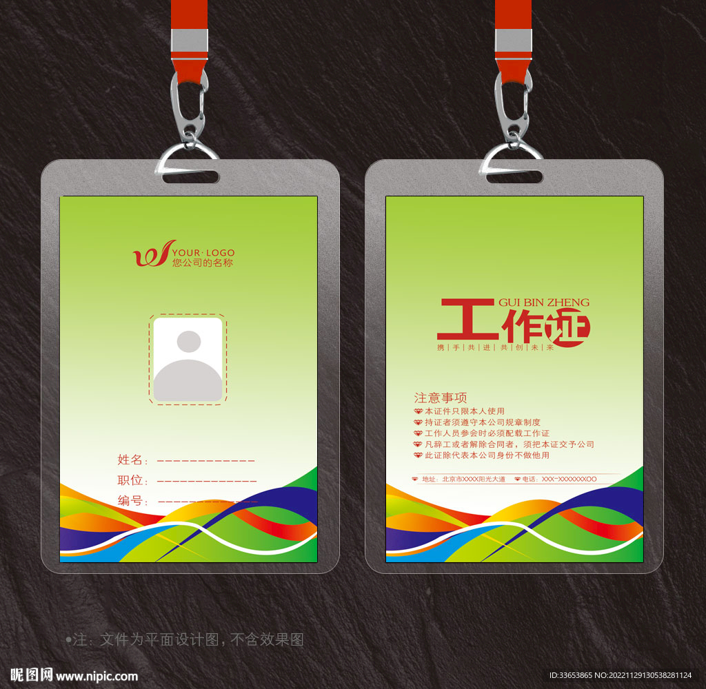 工作证