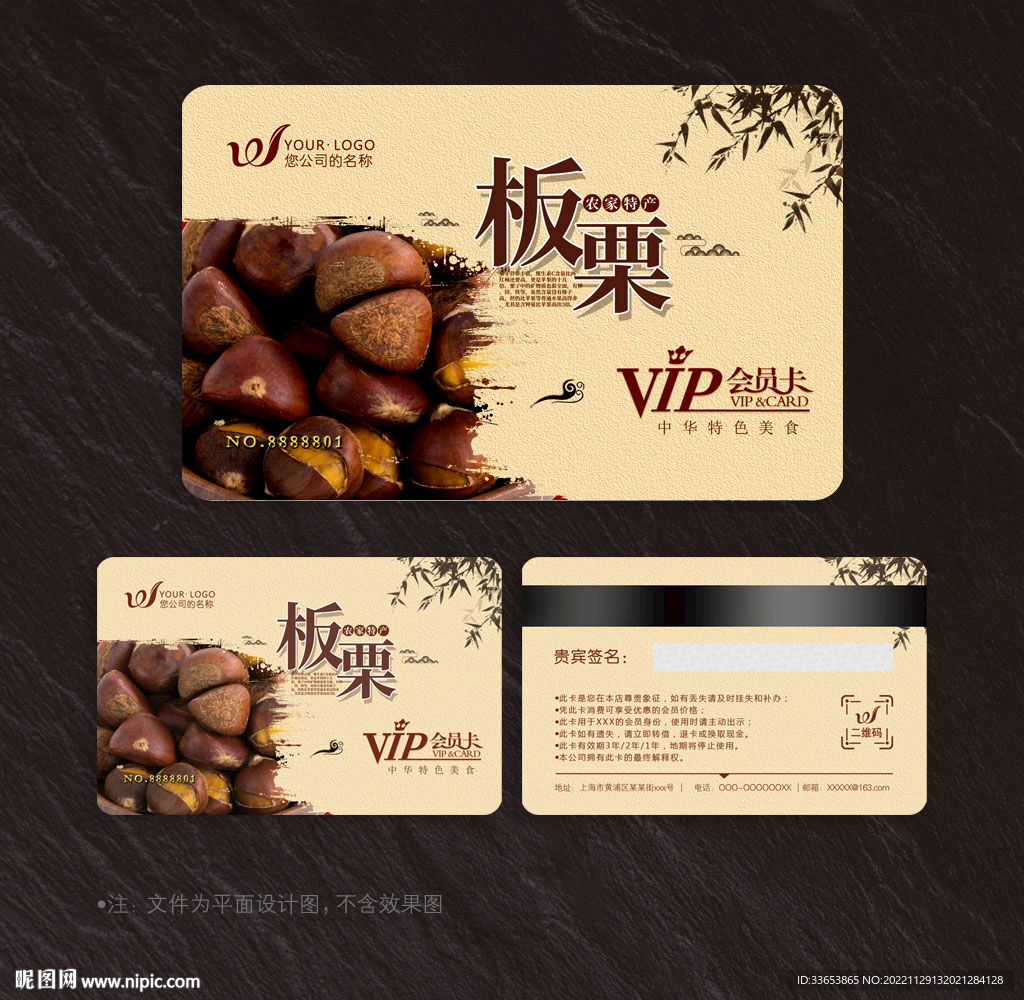 板栗会员卡