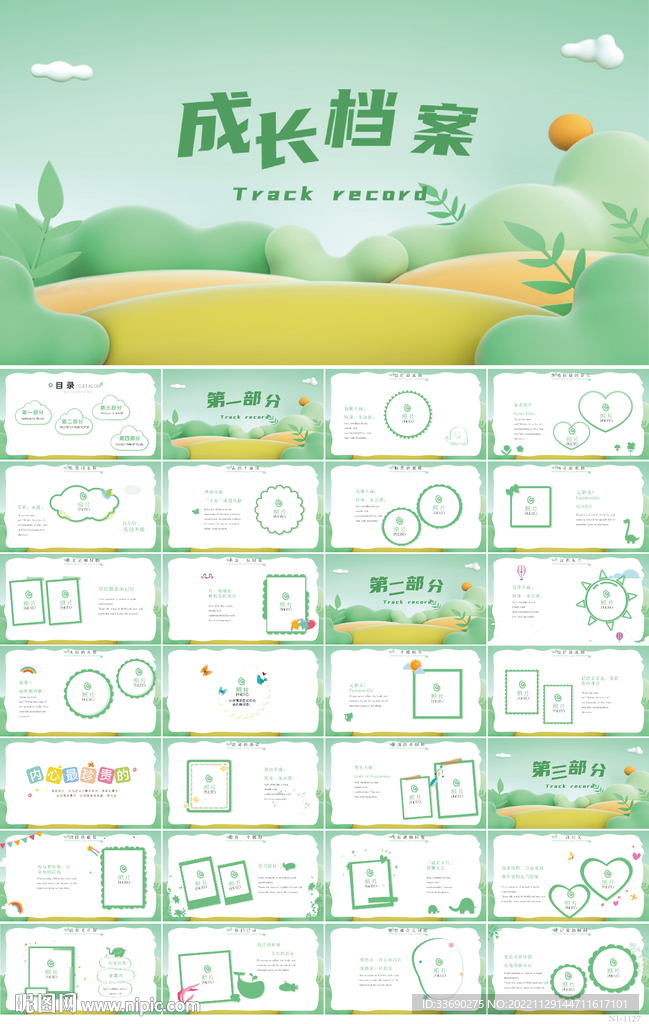 儿童成长档案纪念册相册PPT