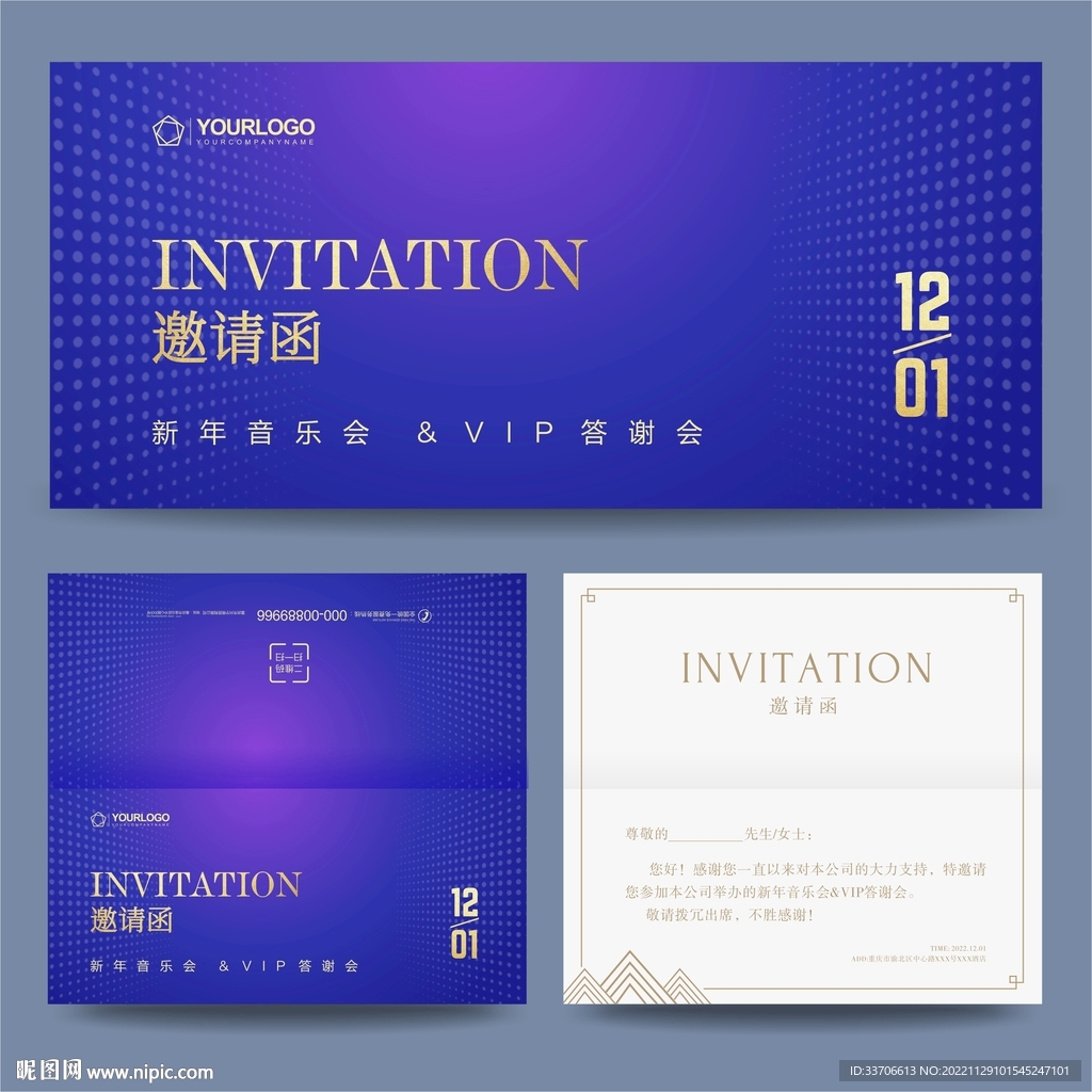 邀请函 