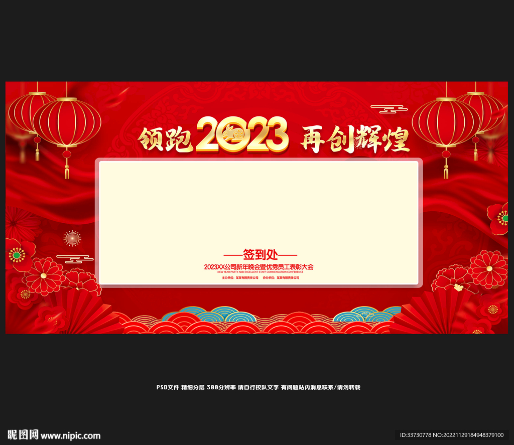 年会签到处
