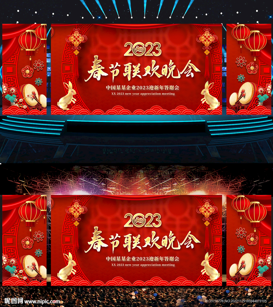 春节联欢晚会背景