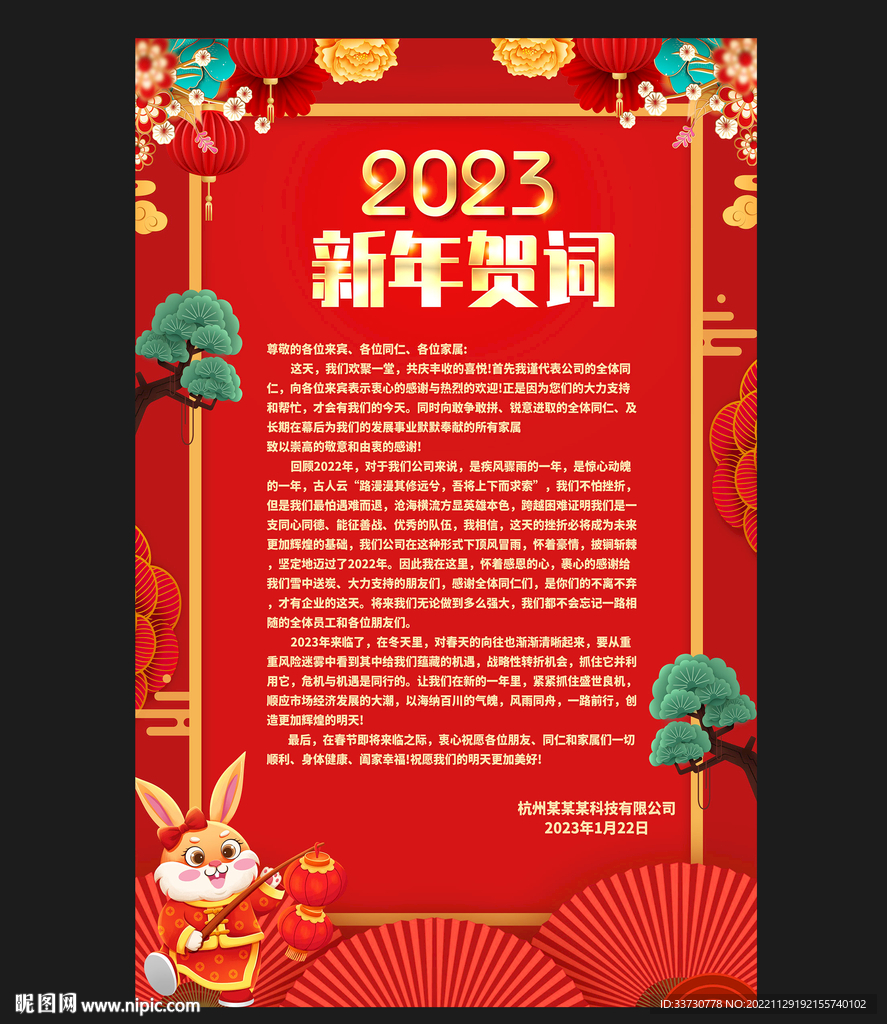 新年贺词