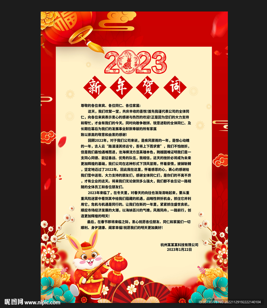 新年贺词
