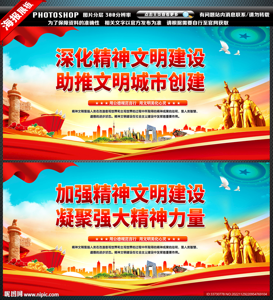 精神文明