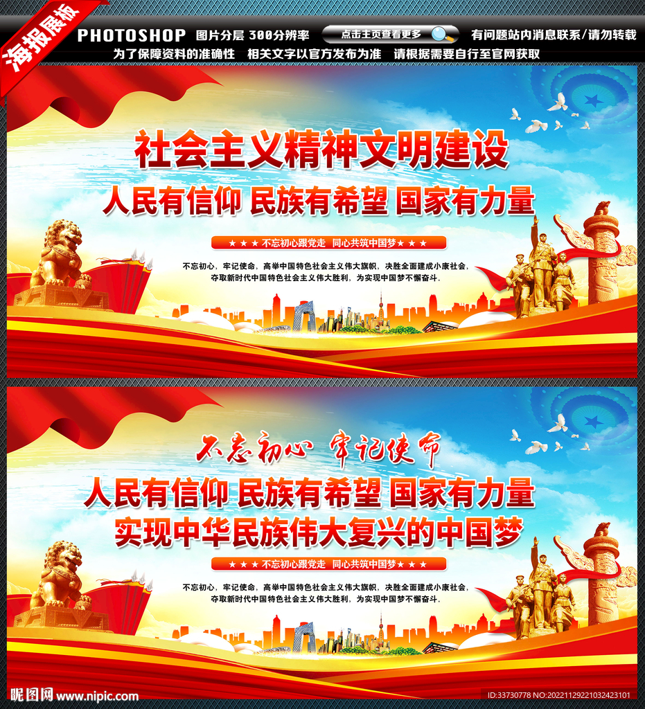 精神文明建设