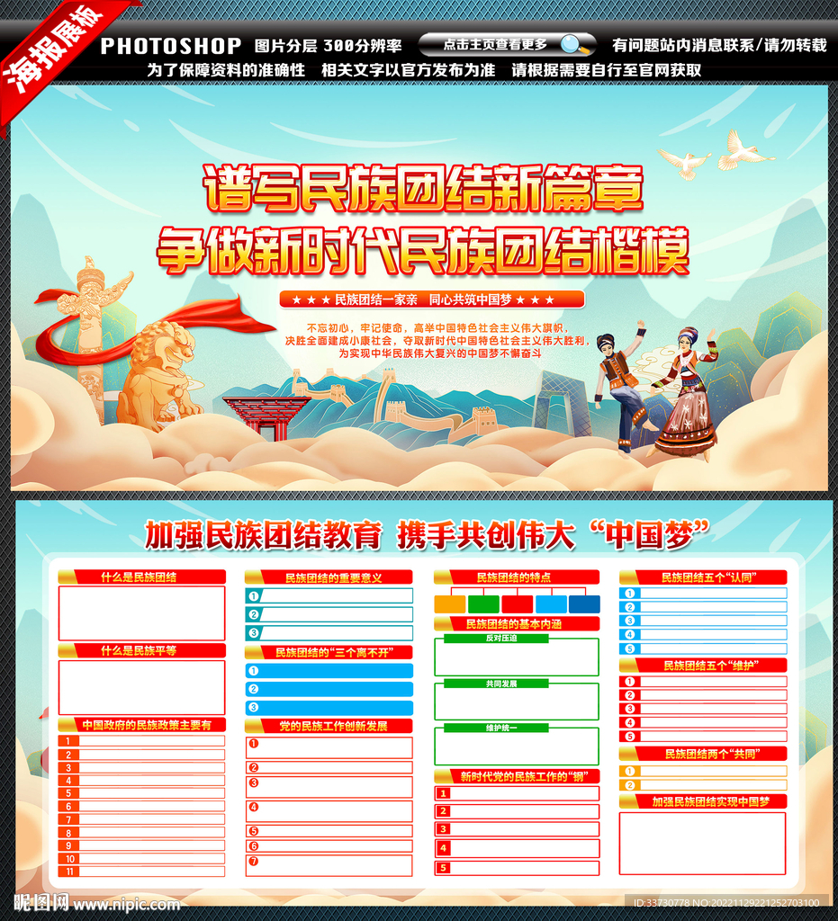 民族团结
