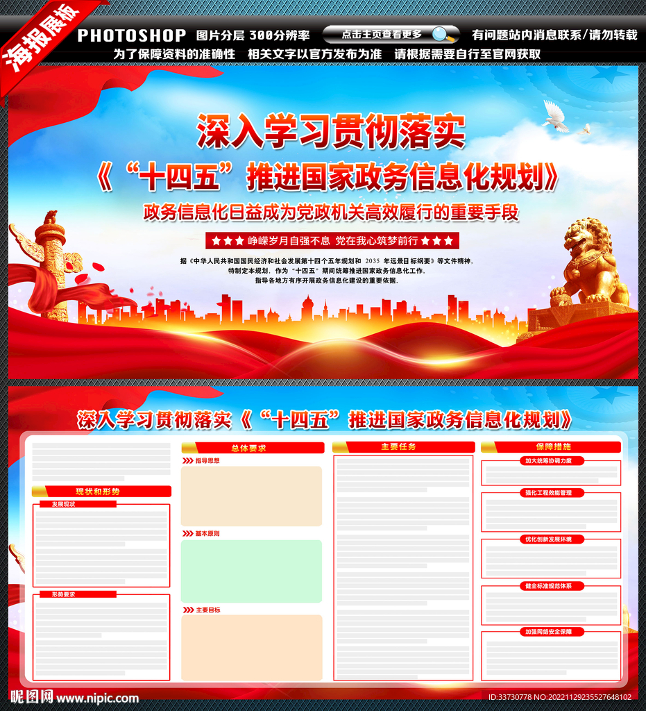 推进国家政务信息化规划
