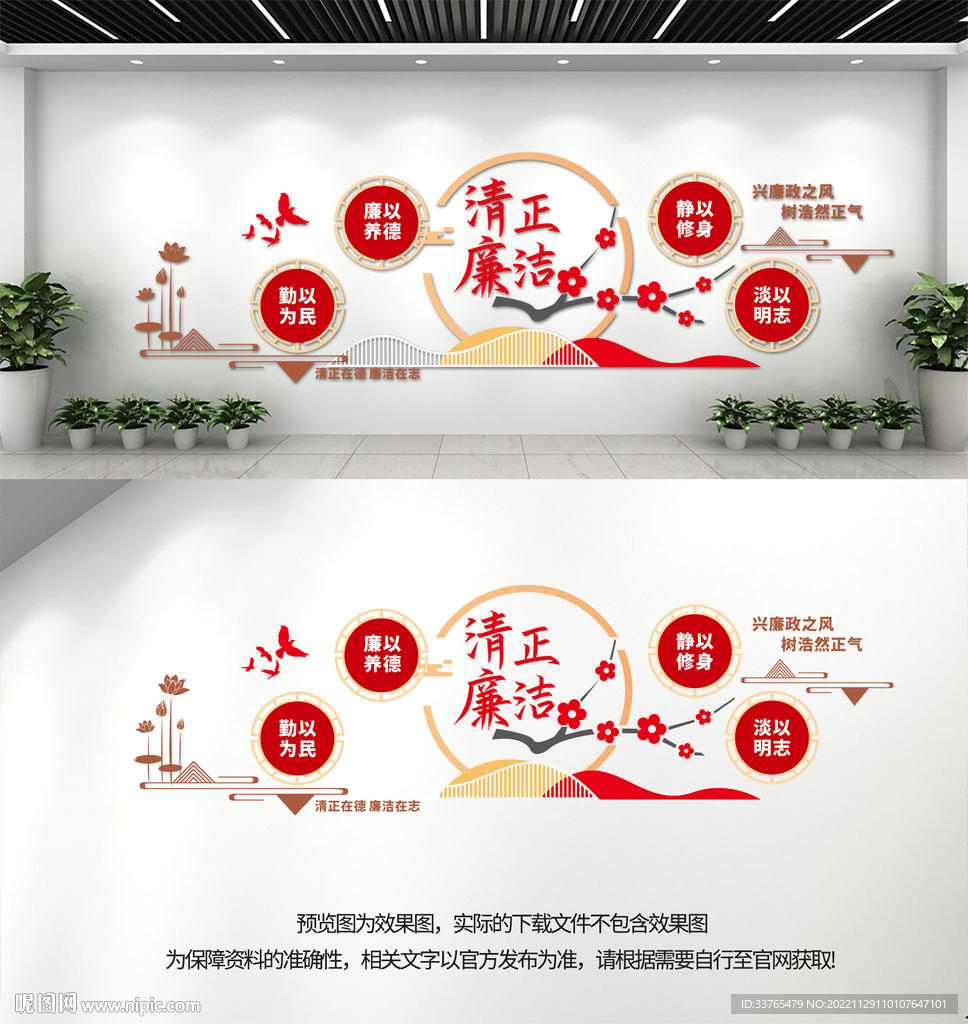 廉政文化墙