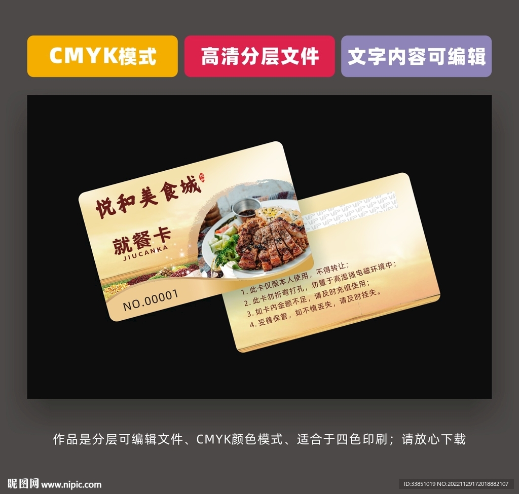 美食城会员卡
