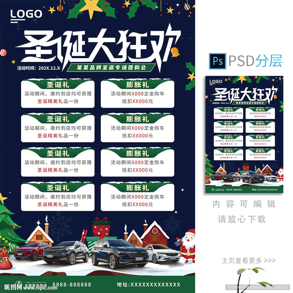 圣诞促销海报
