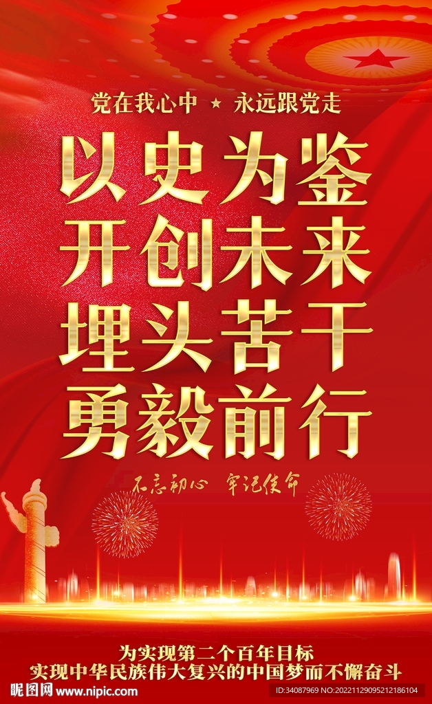 以史为鉴