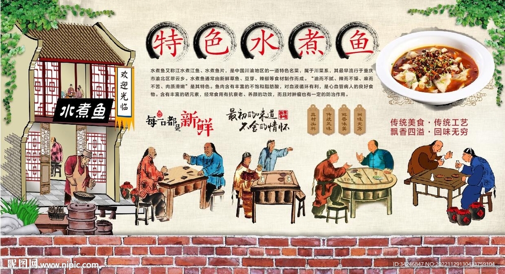 水煮鱼
