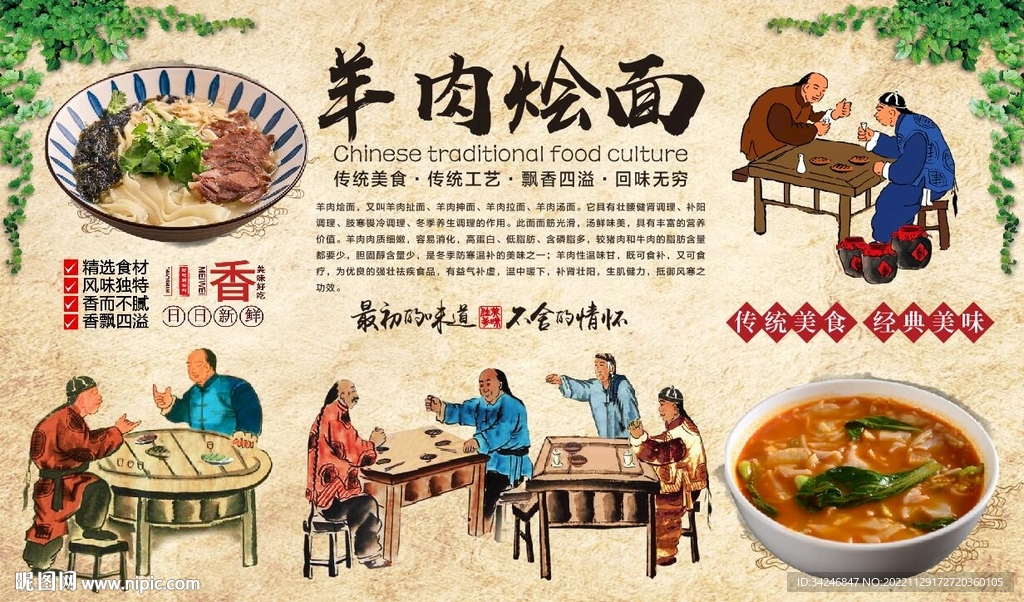 羊肉烩面