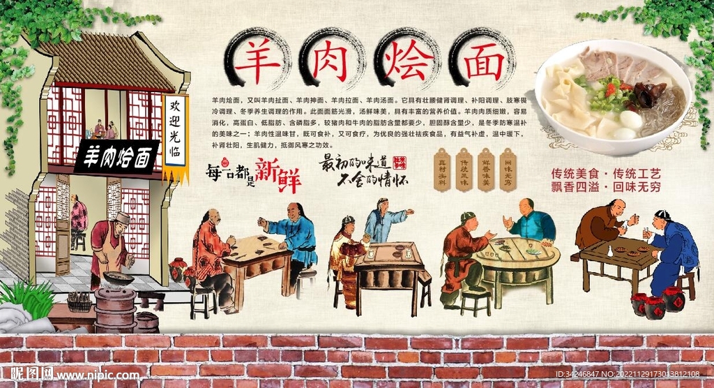 羊肉烩面 