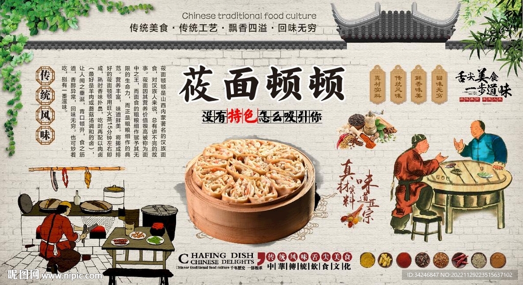 莜面顿顿