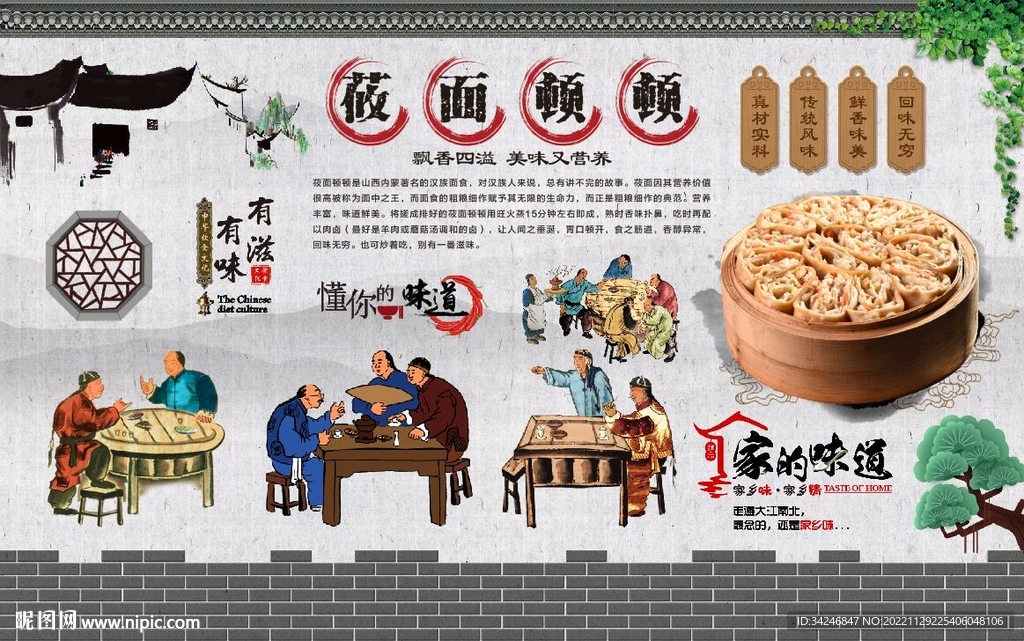 莜面顿顿