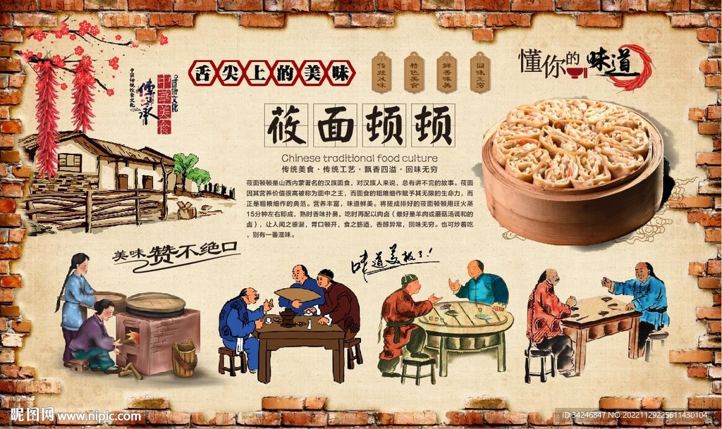 莜面顿顿