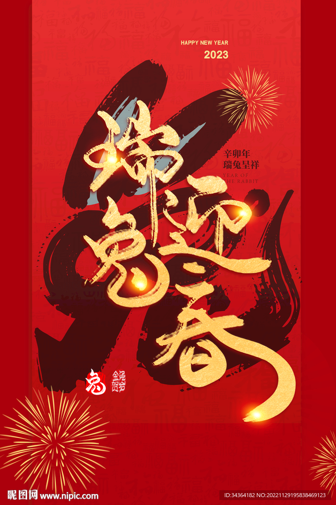 兔年海报